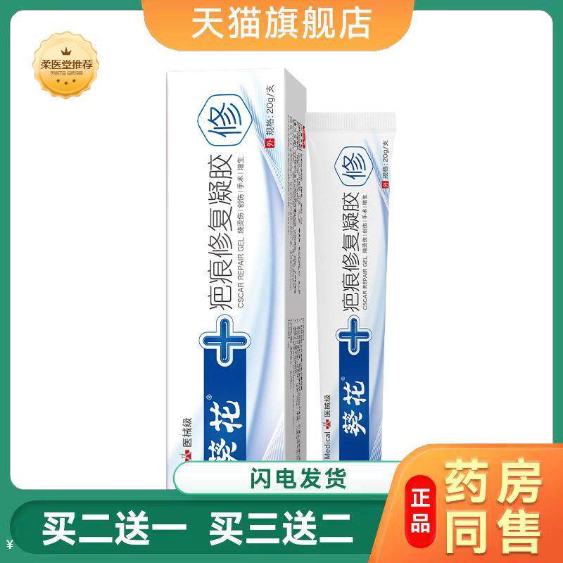 疤痕修复凝胶手术后增生烧烫伤疤疤膏修复无痕疤膏疤膏正品