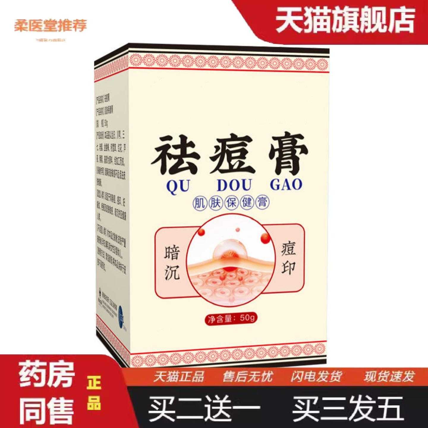 柔医堂推荐脸部护理膏温和滋润膏豆印膏艾灸膏面部护理膏粉刺乳膏