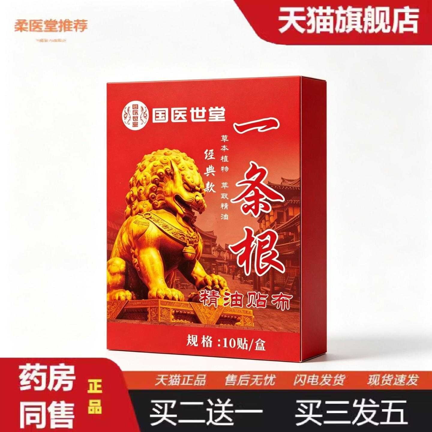 天猫正品草本金门一条根艾草精油贴布盒装肩颈腰椎四肢关节日常外