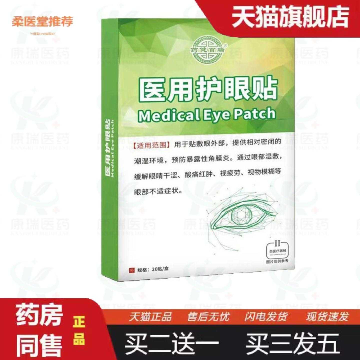 柔医堂推荐健百瑞角膜缓解疼痛眼睛干涩酸痛红肿视疲劳视物模糊等