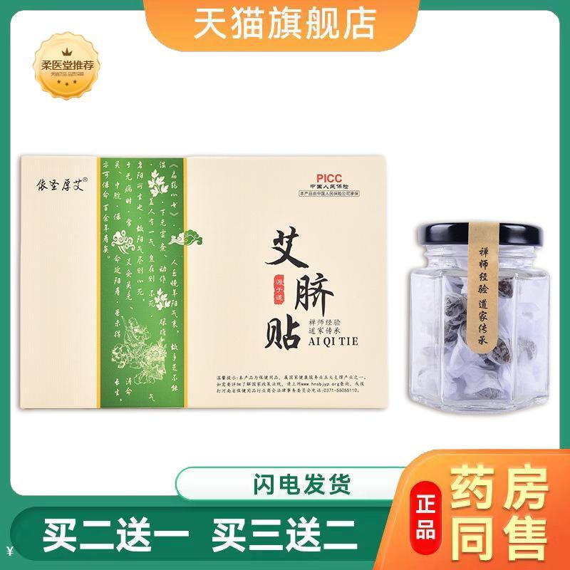 【天貓正品】艾草肚臍貼源于道艾南懷瑾艾臍貼懶人艾灸貼30粒30張