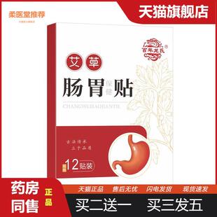 艾草肠胃贴蜂蜜基底易吸收艾灸贴成人少儿胃部不适脾胃贴