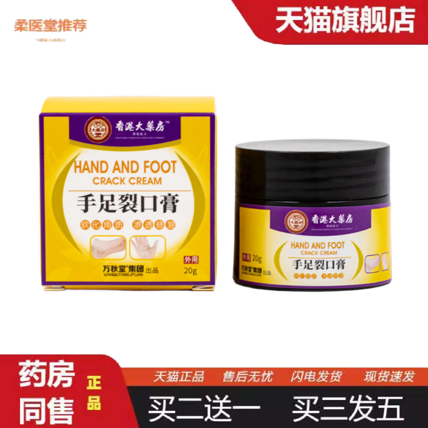 天猫正品香港大房手足裂口膏护手霜护足皲裂干裂手足修护皮肤裂口