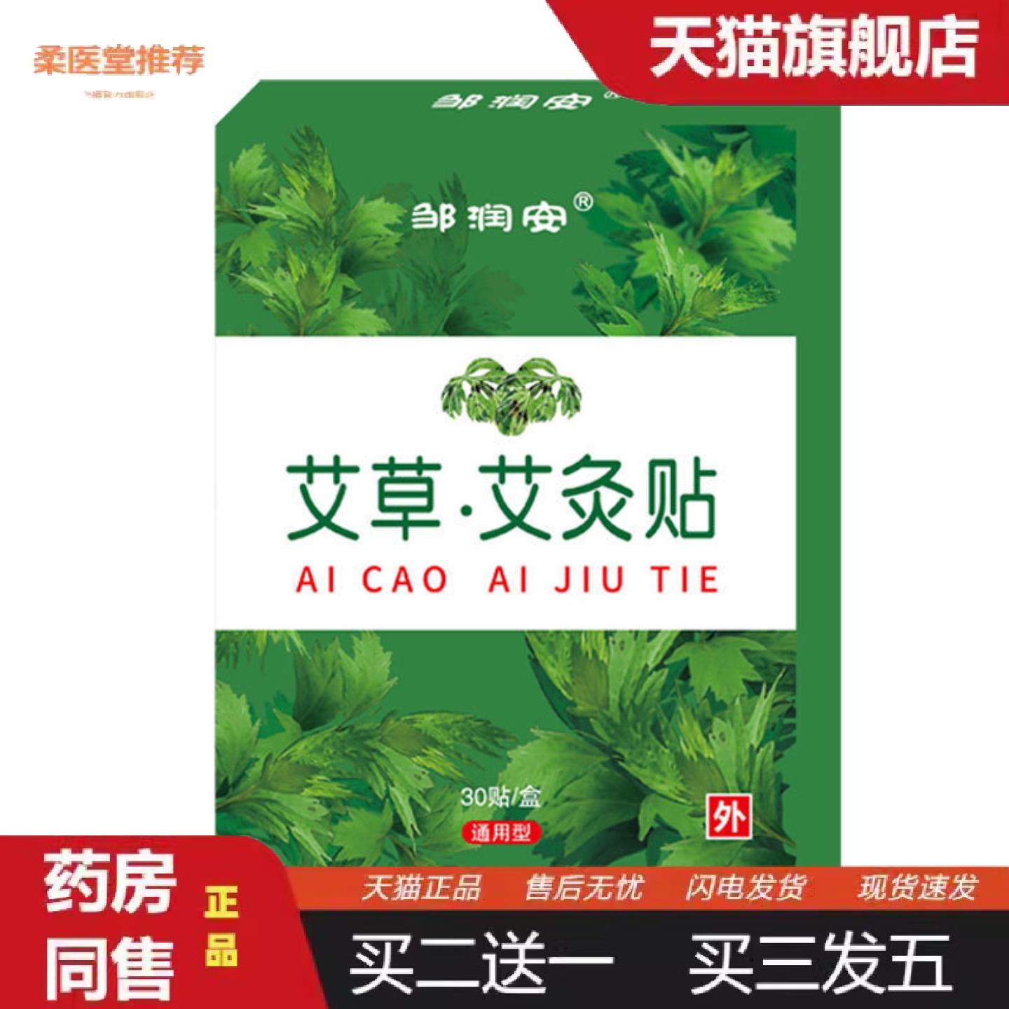柔医堂推荐艾草艾灸贴腰疼腰痛关节膏贴颈椎腰椎疼痛贴发热镇痛万
