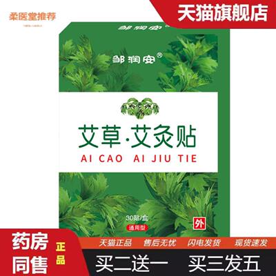 柔医堂推荐艾草艾灸贴腰疼腰痛关节膏贴颈椎腰椎疼痛贴发热镇痛万