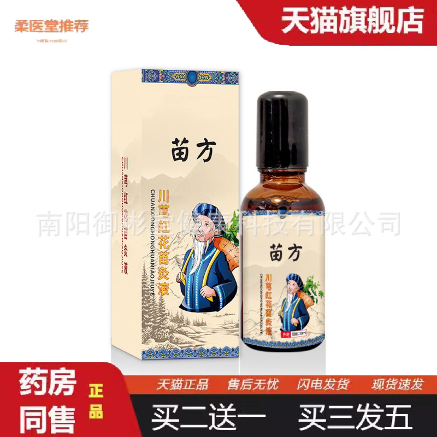 柔医堂推荐川芎红花苗灸液按摩液肩颈腰腿发热艾灸液草本关节液按图片