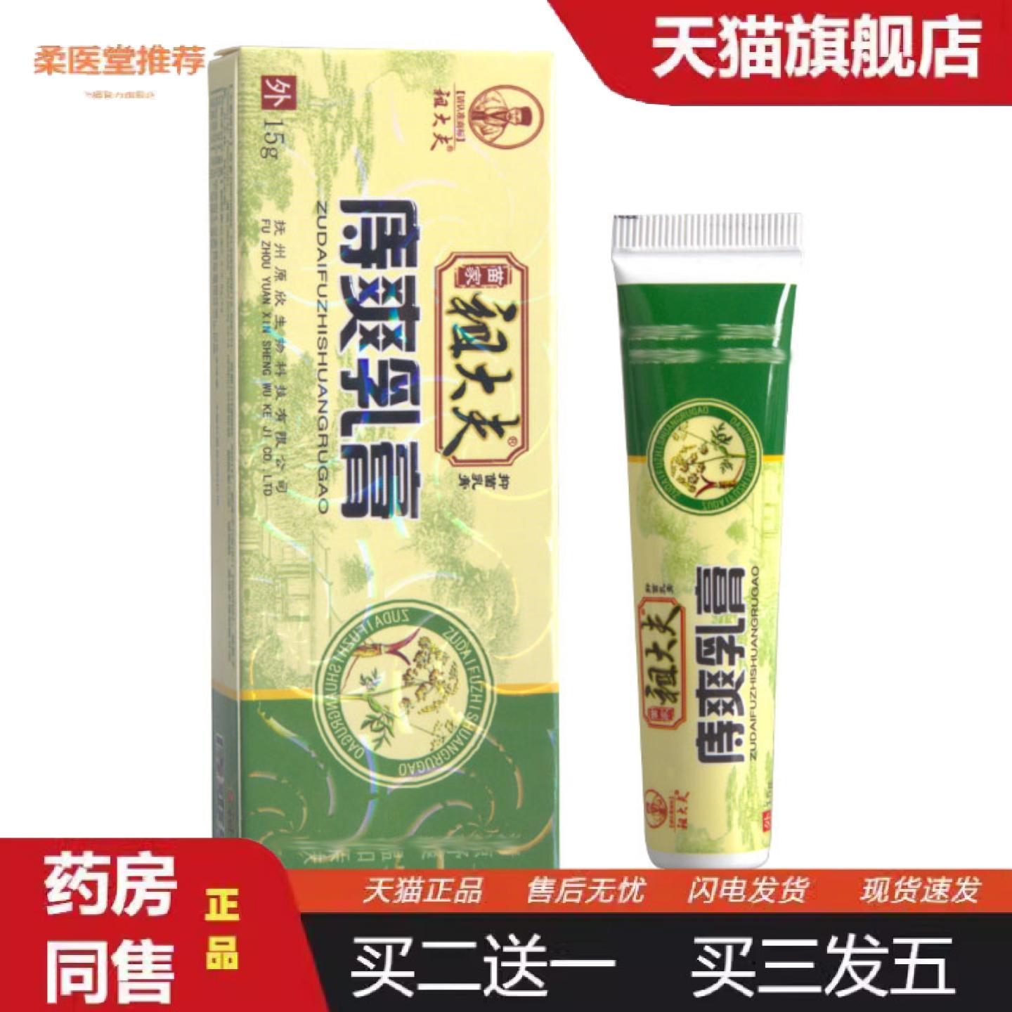 柔医堂推荐祖大夫痔爽乳膏软膏痔爽草本乳膏祖大夫乳膏