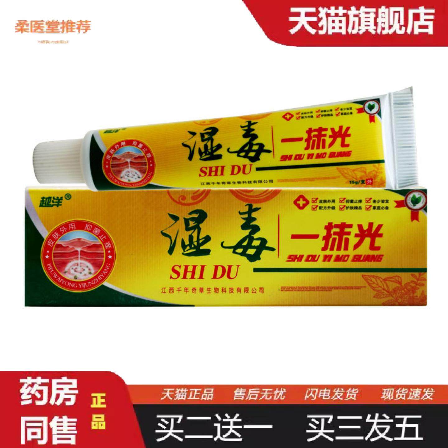 柔医堂推荐越洋湿毒一抹光抑菌乳膏皮肤抑菌护理膏草本膏