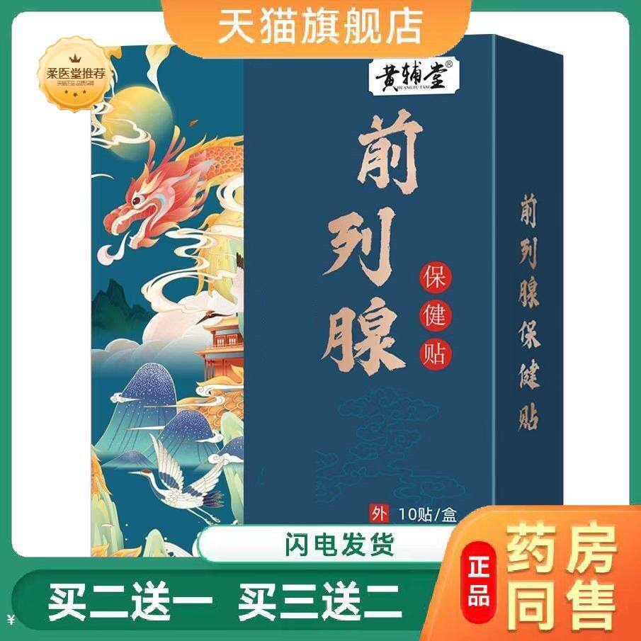 前列腺贴肾宝贴男性保健贴肚脐穴位贴肾部保护肾亏前列贴