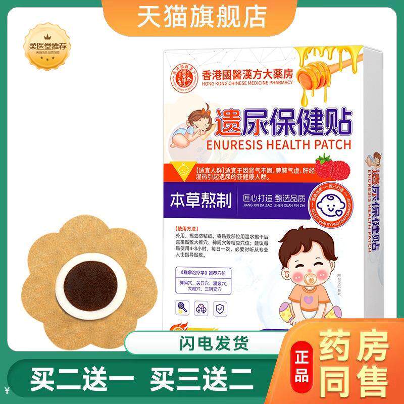 【天猫正品】小儿遗尿贴漏尿膏贴少儿尿床夜尿多蜂蜜肚脐穴位贴