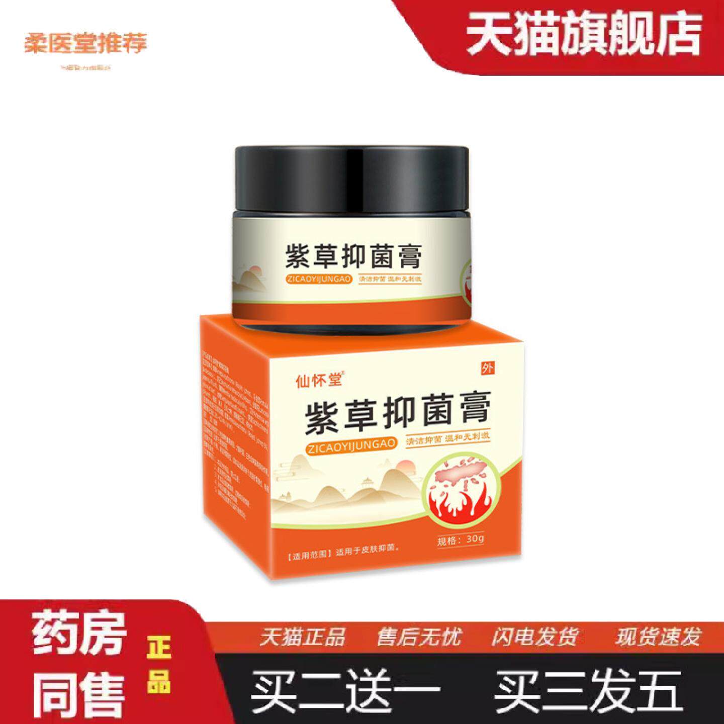 柔医堂推荐仙怀堂紫草抑菌膏成人儿童烧烫伤膏灼伤开水烫火烫伤皮