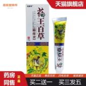 柔医堂推荐 锐康祥王百草癣痒灵18g 支