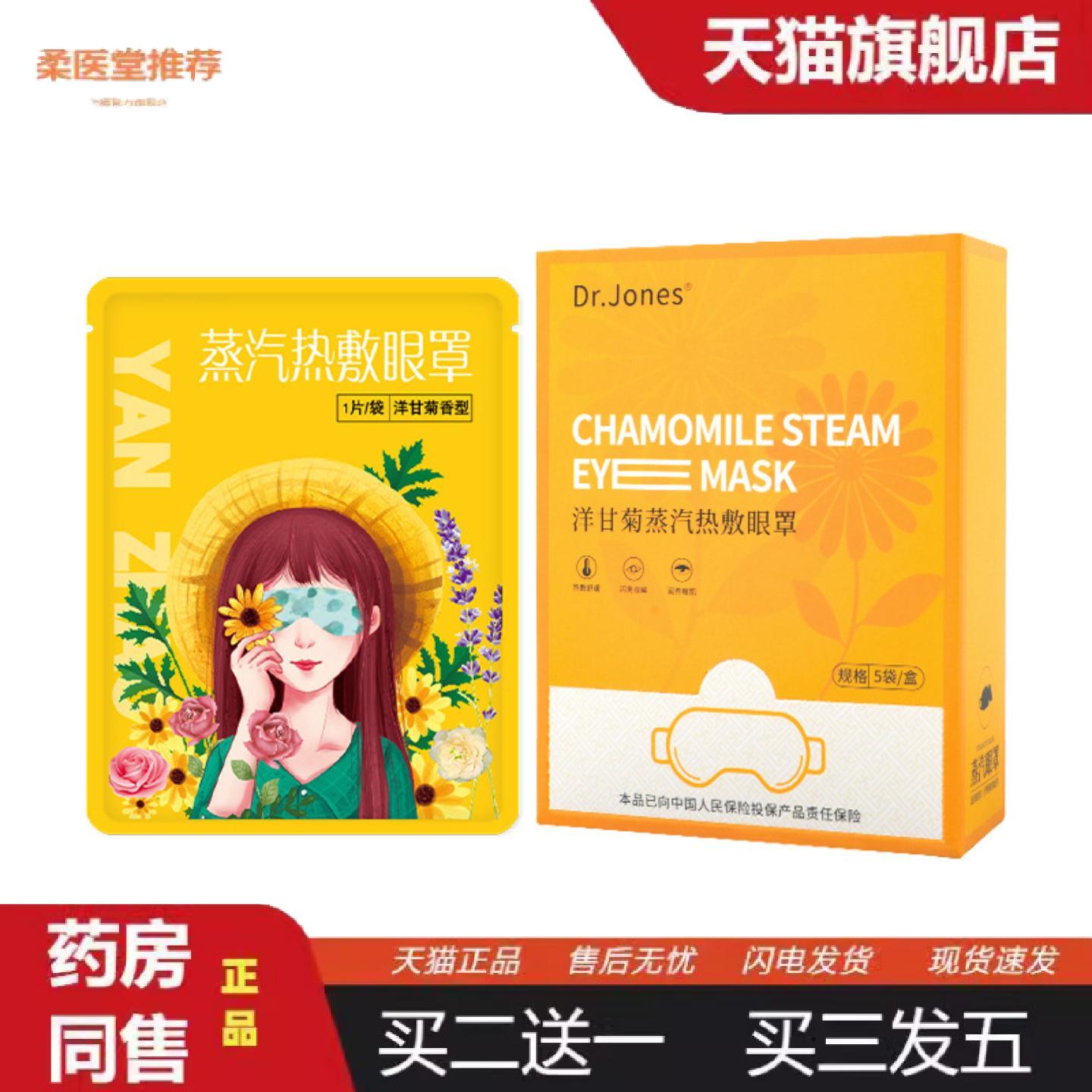 天猫正品洋甘菊蒸汽眼罩失眠遮光眼罩发热一次性热敷蒸汽眼罩