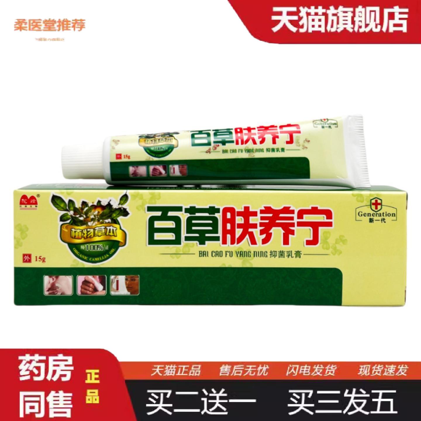 柔医堂推荐驼峰百草肤痒宁乳膏正品夫痒宁皮肤外用草本抑菌软膏-0