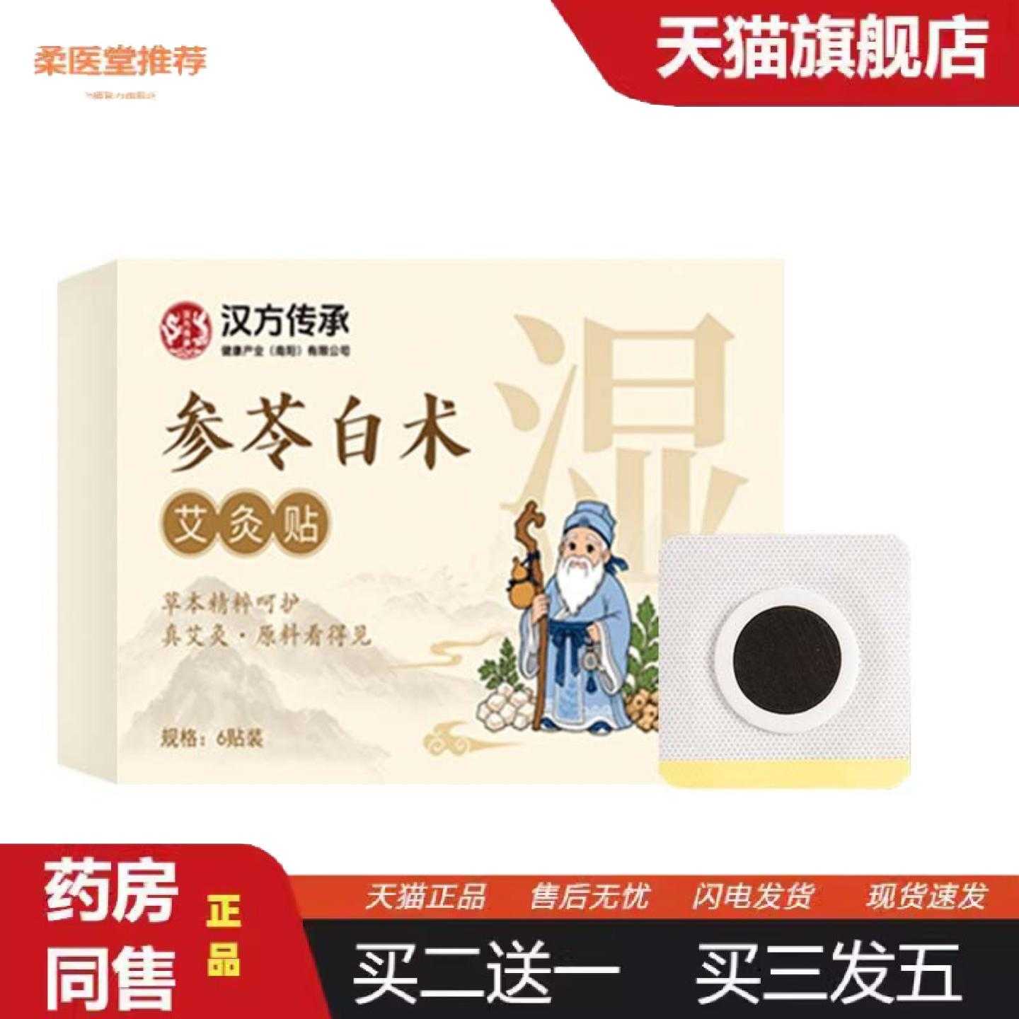 天猫正品汉方传承参苓白术艾灸贴肚脐贴草本配方热敷穴位贴