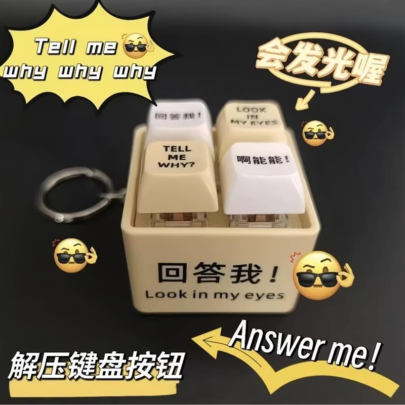 回答我语音按钮键盘回答我按键发声玩具解压神器发光钥匙扣挂件