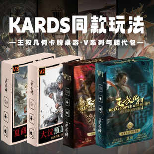 卡兹桌游同玩法王权几何经典基础tcg对战桌游卡牌历史早教游戏