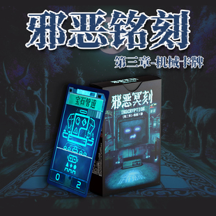 邪恶铭刻全新机械第三章卡包新品双人对战实体桌游卡牌