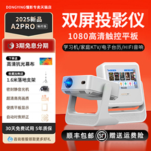 2025新款懂影a2pro投影仪家用超高清卧室客厅家庭影院宿舍可连手机电视幕布一体云台投屏机官方海外版带支架
