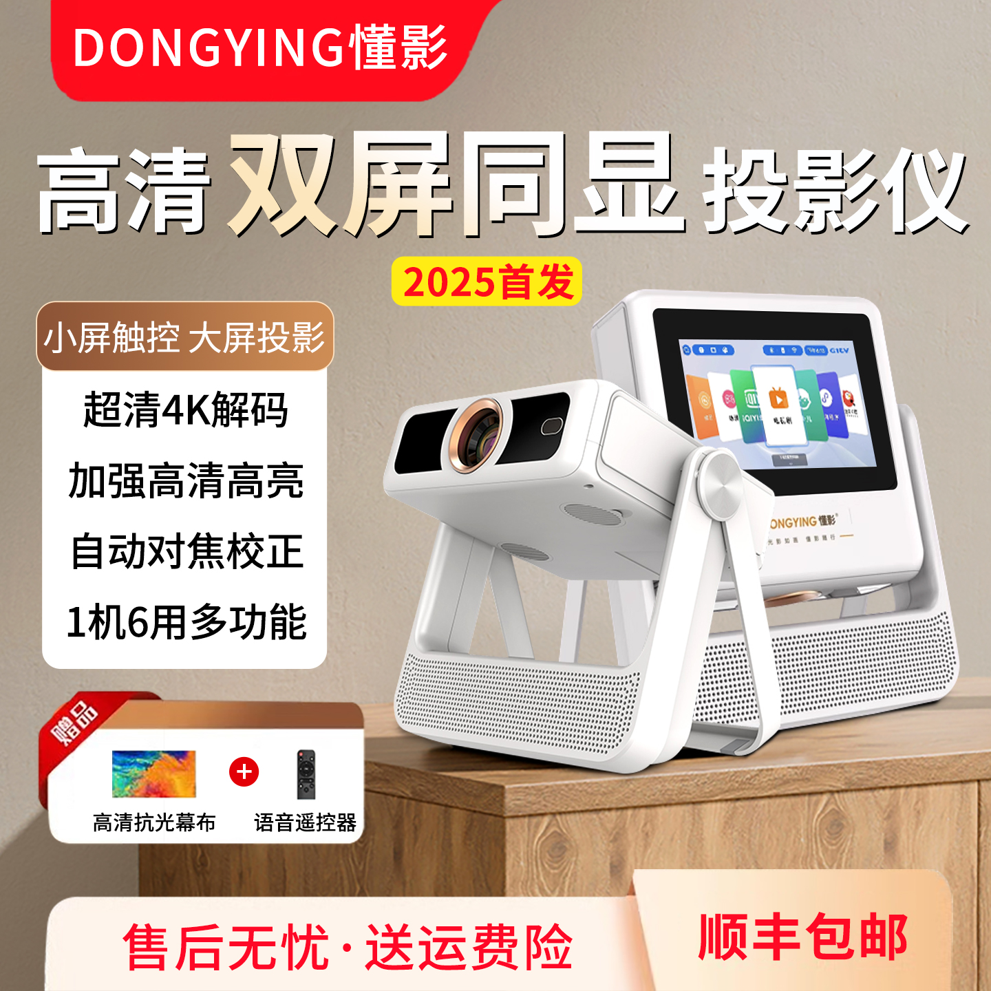 2025新款懂影高清双屏同显投影仪