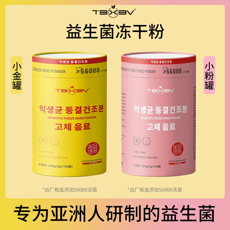 小金桶益生元冲泡冻干粉全家版正品1