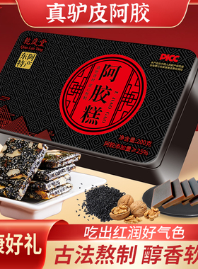 乾岚堂即食阿胶糕东阿山东固元膏阿胶糕女性营养品气血女性高含量