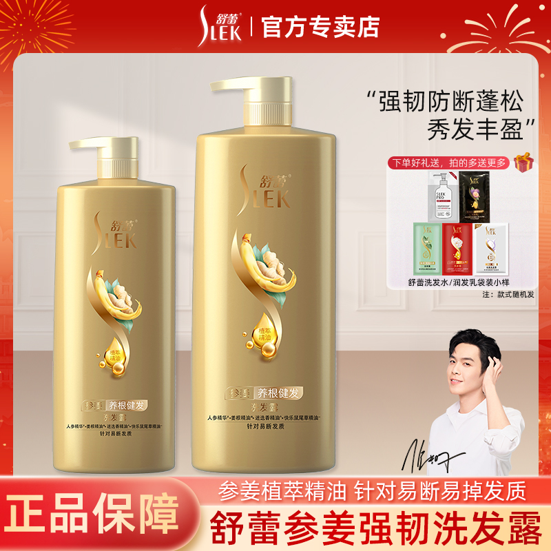 舒蕾参姜洗发水改善受损养根护发