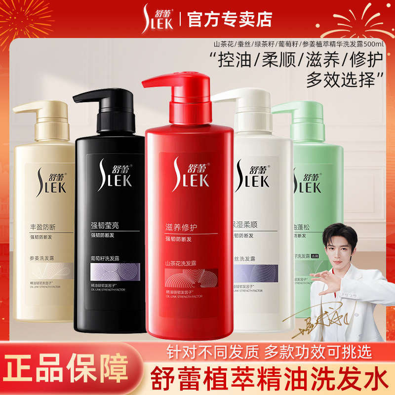 舒蕾新款控油蓬松洗发水