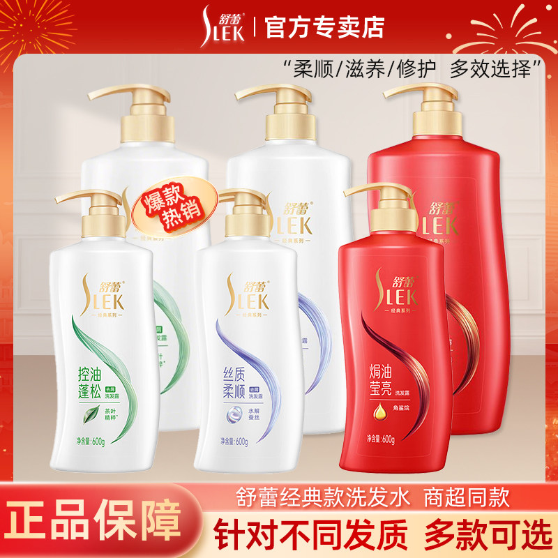 舒蕾柔顺焗油莹亮控油去屑洗发露