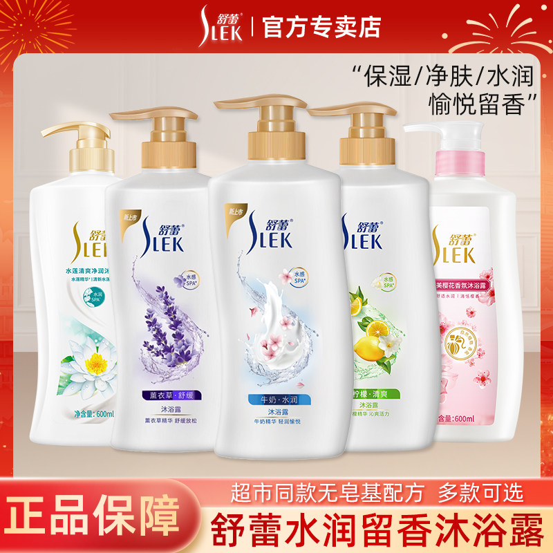 舒蕾沐浴露牛奶薰衣草柠檬水润秋冬滋润持久留香身体沐浴乳正品