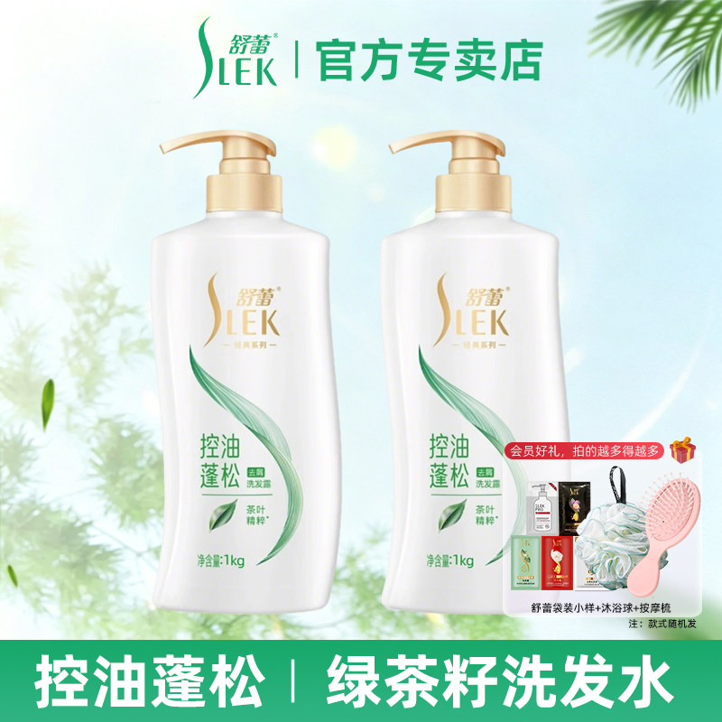 舒蕾绿茶籽洗发水控油去屑清爽