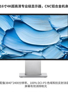 16寸4K视网膜级显示器，媲美MacBook显示效果 原生柔和背光不闪屏