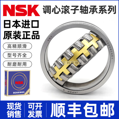 进口NSK调心滚子轴承23120 23122 23124 23126 23128CAME4 CE4