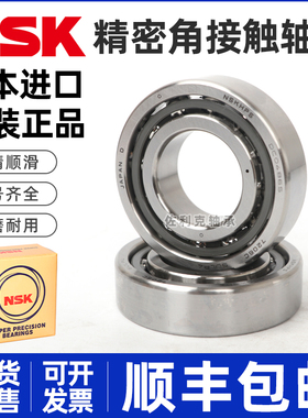 进口NSK精密轴承7905 7906 7907 7908 7910 CTYN SUL DUL DB P4 5