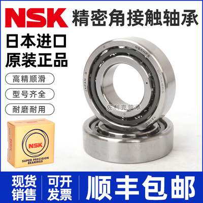 进口NSK精密轴承7208 7209 7210 7211 7212 CTYN SUL DUL DB P4 5