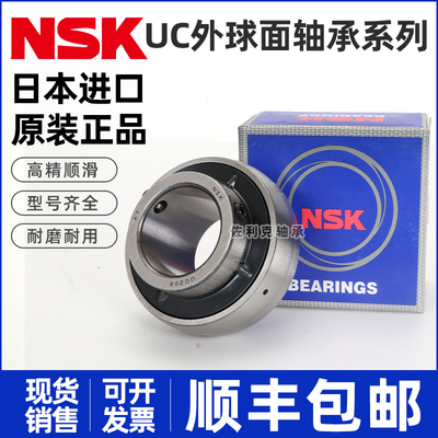 日本进口NSK UC203 204 205 206 207 208 209 210 211外球面轴承
