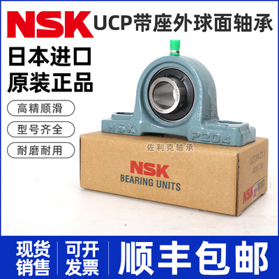 进口NSK 外球面轴承UCP204 205 206 207 208 209 210 211 212D1 X