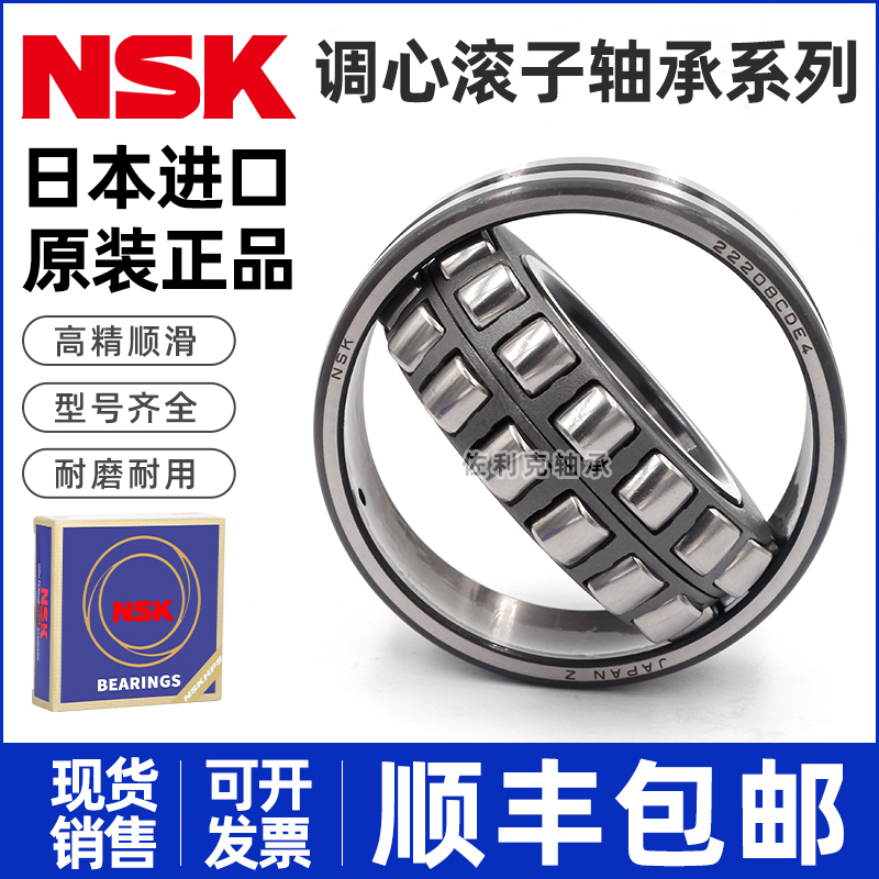 日本进口NSK轴承22205 22206 22207 22208 22209 EAE4 CE4 CC/W33