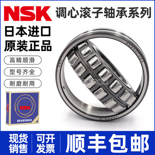 日本进口NSK轴承22210 22211 22212 22213 22214 EAE4 S11
