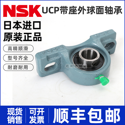 进口NSK带座外球面轴承 UCP211 212 213 214 215 216 217 218D1 X