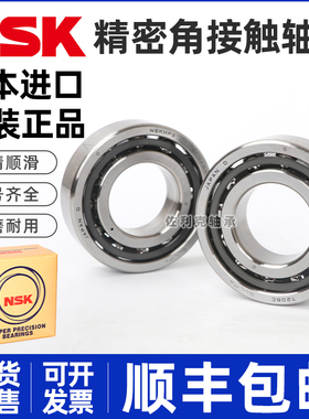 进口NSK精密轴承7213 7214 7215 7216 7217 CTYN SUL DUL DB P4 5