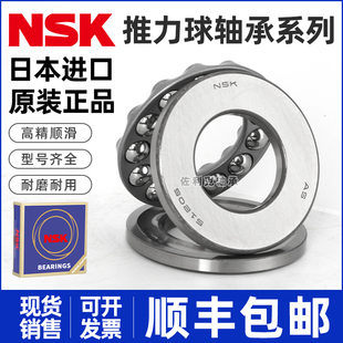 进口NSK 推力球轴承 51200 51201 51202 51203 51204 51205 51206