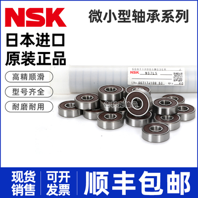 日本进口NSK轴承不锈钢S法兰F 603 604 605 606 607 608 609 Z DU