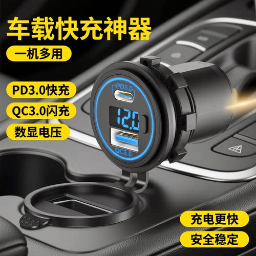 电动车改装120W手机充电器usb通用车充PD快充防水安装免破线
