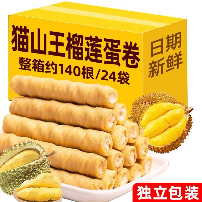 猫山王榴莲蛋卷烘烤酥脆非油炸糕点零食黄油曲奇夹心网红休闲饼干