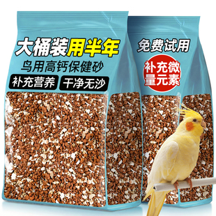 鹦鹉专用保健砂鸟类专用玄凤虎皮玉鸟保健营养沙红土粉小颗粒