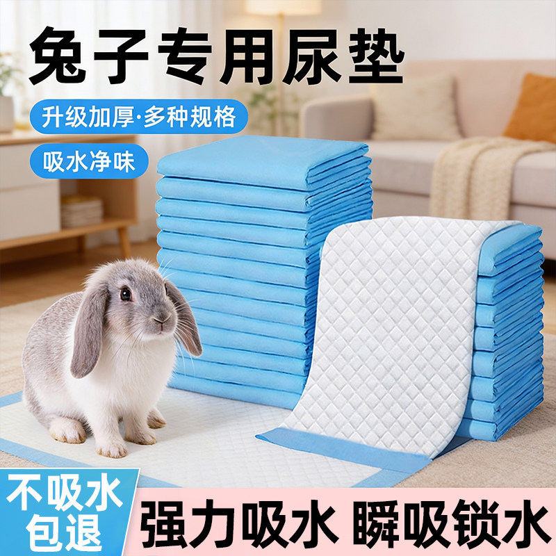 宠物尿垫尿不湿兔粪便清理笼子加厚隔尿垫片一次性垂耳兔用品