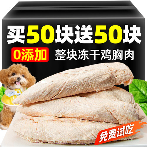 鸡胸肉食整块冻干猫零营养