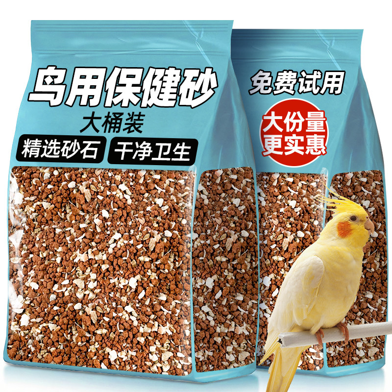 鹦鹉专用砂大罐超值实惠