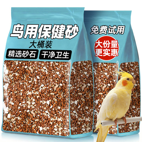 鹦鹉专用砂大罐超值实惠